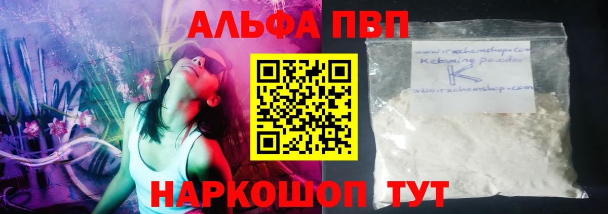 APVP кристаллы Аксай