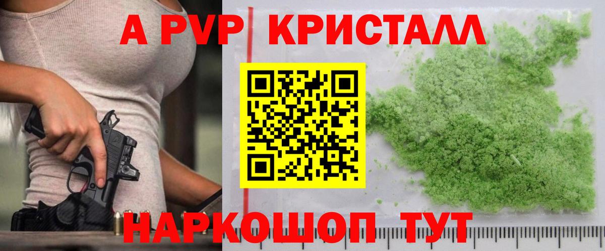 Alpha-PVP VHQ  А ПВП мука  Alpha PVP  Аксай  A PVP кристаллы  Вход с VPN 