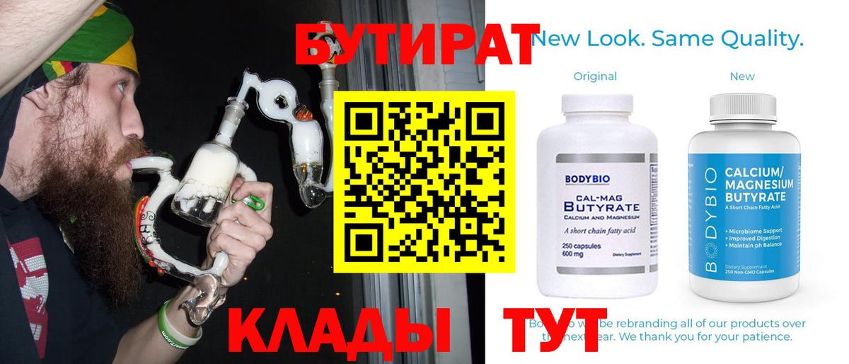 Аксай  Бутират 1.4BDO  БУТИРАТ  Вход с VPN 