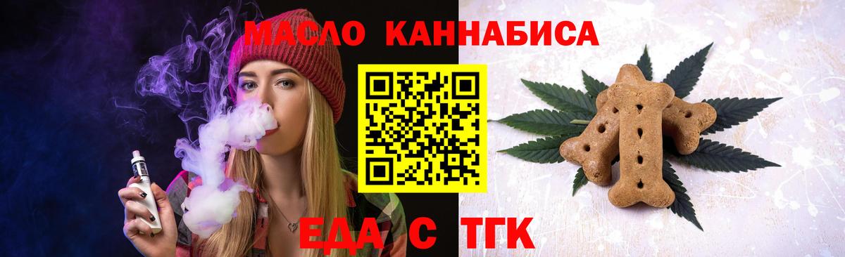 Еда ТГК марихуана  Вход с VPN  Аксай 