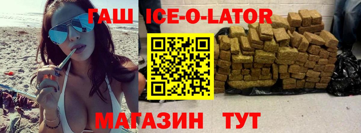 продажа наркотиков  ГАШИШ Ice-O-Lator  Вход с VPN  Аксай 
