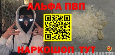 альфа пвп Можайск