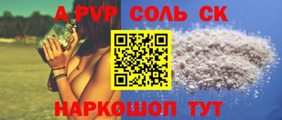 альфа пвп Можайск